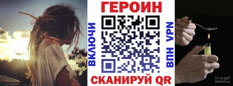 ГЕРОИН Heroin  Миасс 